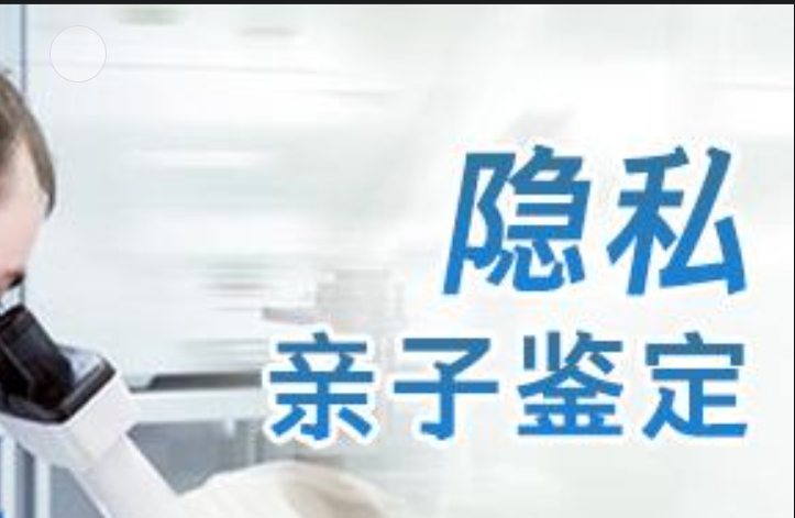 张家界隐私亲子鉴定咨询机构